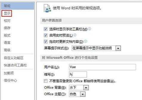 怎么在Word2013中插入和显示连字符