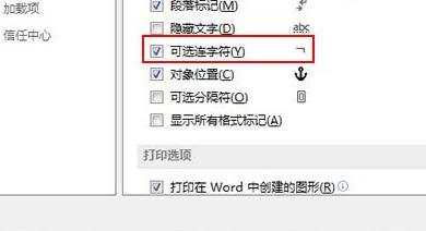 怎么在Word2013中插入和显示连字符