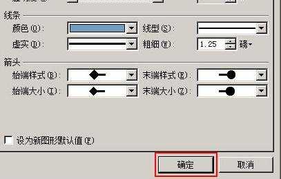 WPS文字怎么设置直线的起始点和终止点