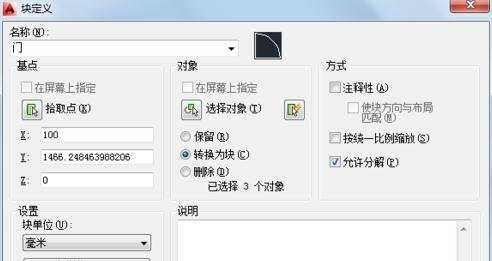 cad2008如何画平面图的门窗