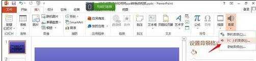 ppt2013如何在幻灯片中嵌入背景音乐