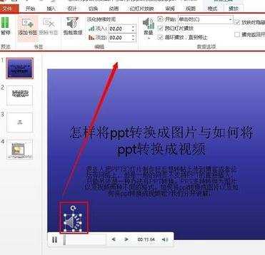 ppt2013怎么加背景音乐