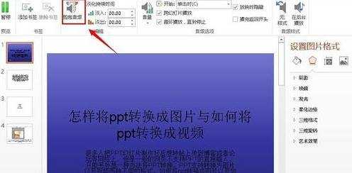 ppt2013如何在幻灯片中嵌入背景音乐