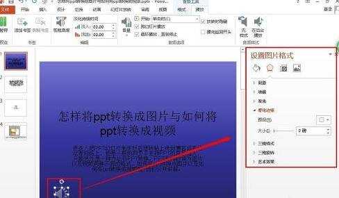 ppt2013怎么添加背景音乐