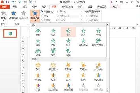 ppt2013如何给图片添加动画效果怎么添加