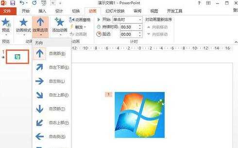 在ppt2013中如何给图片设置动画效果