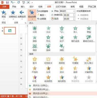 ppt2013如何给图片添加动画效果怎么添加