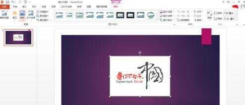 PPT2013怎么添加图片透明度图文教程