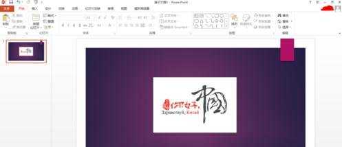 ppt2013如何调图片透明度