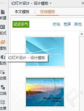 powerpoint2013怎么添加模版