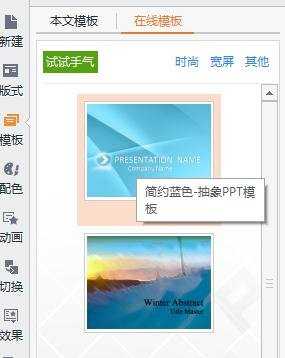 powerpoint2013怎么添加模版