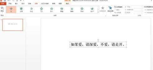 ppt2013如何添加动画打字机