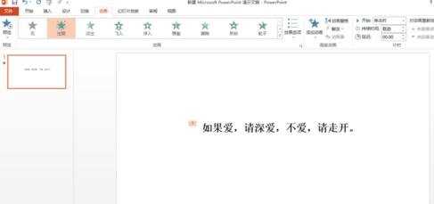 ppt2013打字机效果怎么做