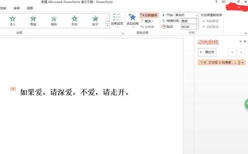 ppt2013如何添加动画打字机