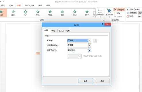 ppt2013打字机效果怎么做