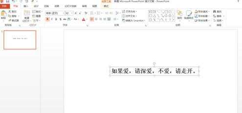 ppt2013打字机效果怎么做