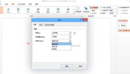 ppt2013如何添加动画打字机