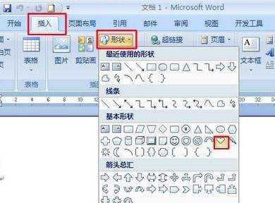 Word2007怎么对图片做异形剪裁