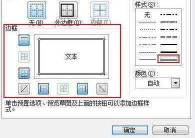 excel怎么设置表格立体效果