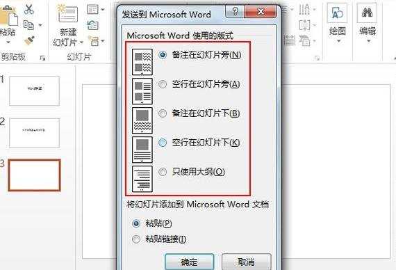 ppt2013如何提取备注信息图文教程