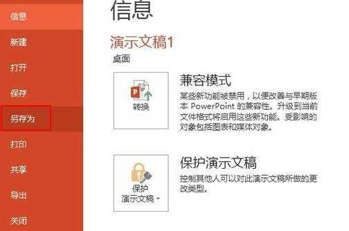 ppt2013如何将文字转换成word文档图解