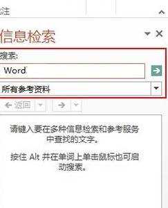 ppt2013怎么使用信息检索功能