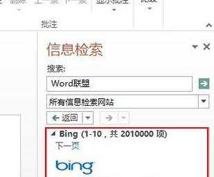 ppt2013怎么使用信息检索功能