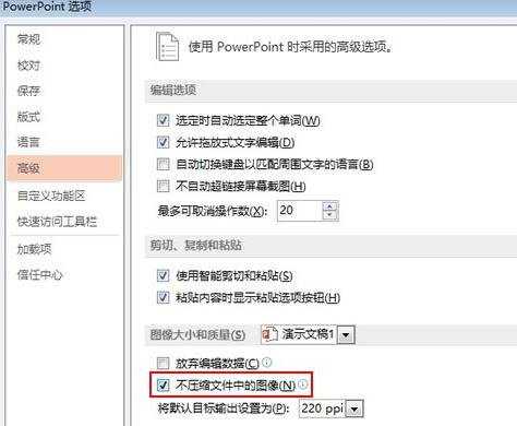 怎么设置ppt2013图片不自行压缩