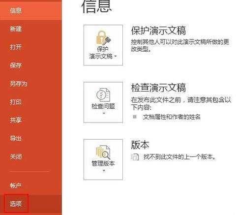 ppt2013怎么设置默认保存路径