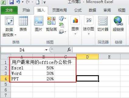 excel2010怎么制作百分比图表