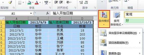 Excel2010怎么显示出符合条件的信息