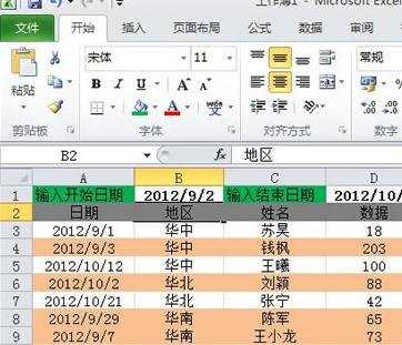 Excel2010怎么显示出符合条件的信息