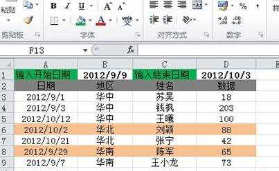 Excel2010怎么显示出符合条件的信息