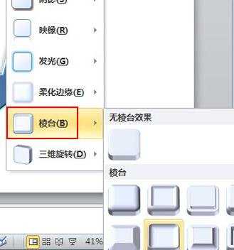 ppt2010如何做出3d效果