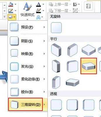 ppt2010如何做出3d效果