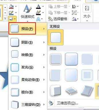 ppt2010如何做出3d效果