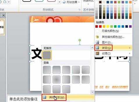 ppt2010怎样给文字添加渐变色效果
