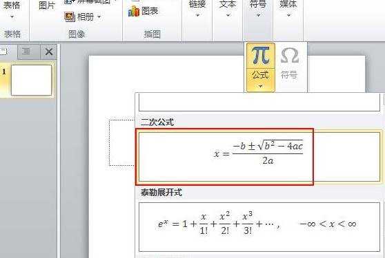 ppt2010中怎么插入数学公式