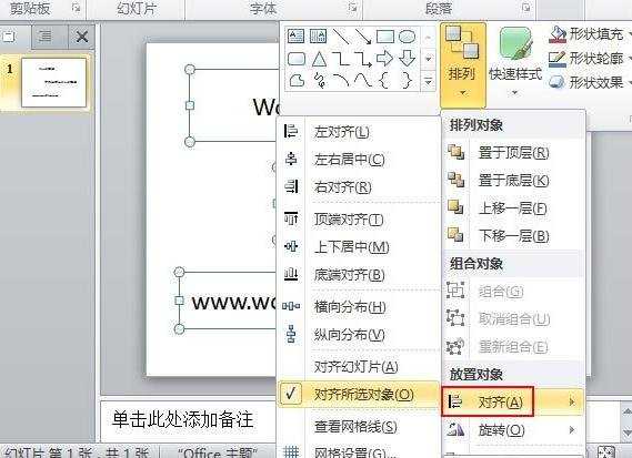 ppt2010怎样将所选对象对齐