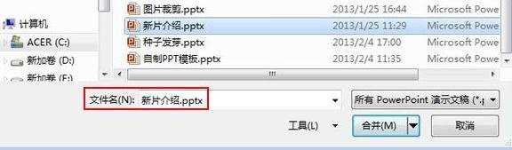 怎么使用ppt2010幻灯片合并与比较功能