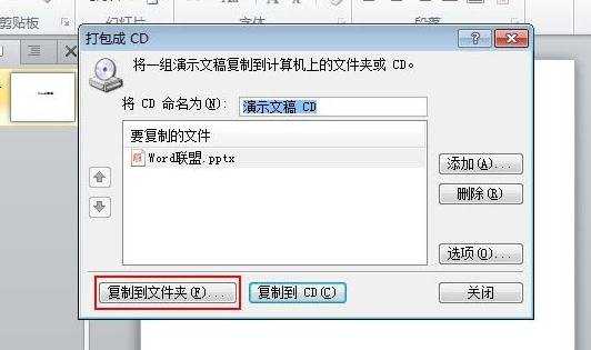 ppt怎样打包成cd