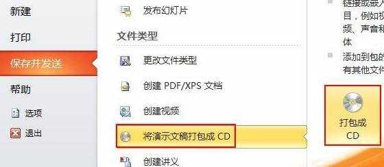 ppt怎样打包成cd