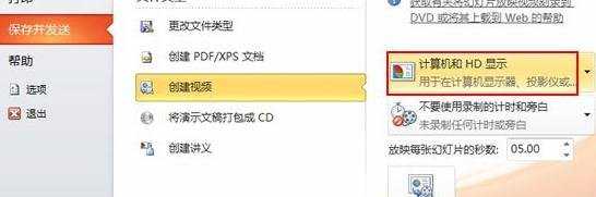 ppt2010怎么创建视频并保存为CD格式