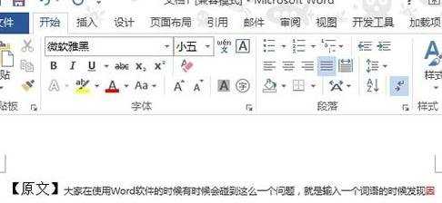 Word2013怎么设置不换行