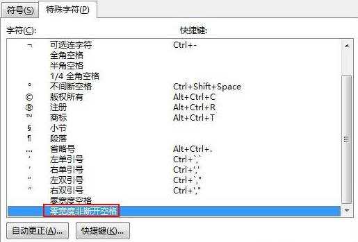 Word2013怎么设置不换行