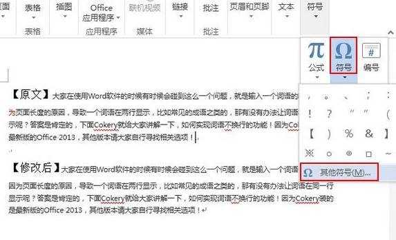 Word2013怎么设置不换行