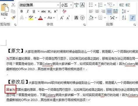 Word2013怎么设置不换行