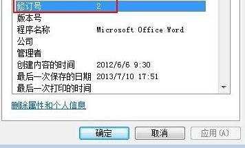 怎么查看Word2013文档修改次数