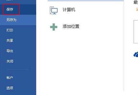 怎么查看Word2013文档修改次数