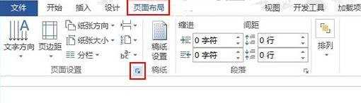 Word2013怎么插入页眉并调整边界距离